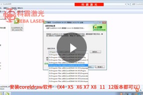 科霸 睿達軟件與corel關(guān)聯(lián)視頻-16